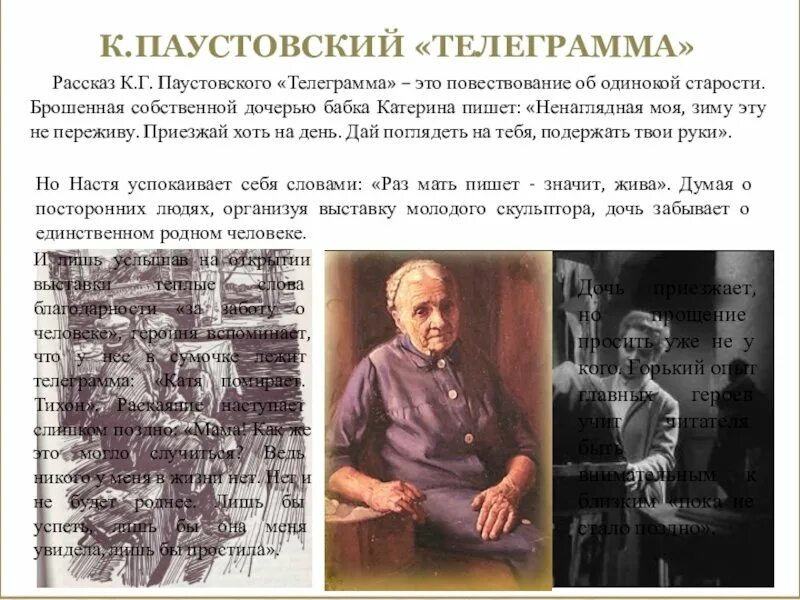Почему называется телеграмма. Паустовский телеграмма иллюстрации. к паустовский телеграмма описание героев.