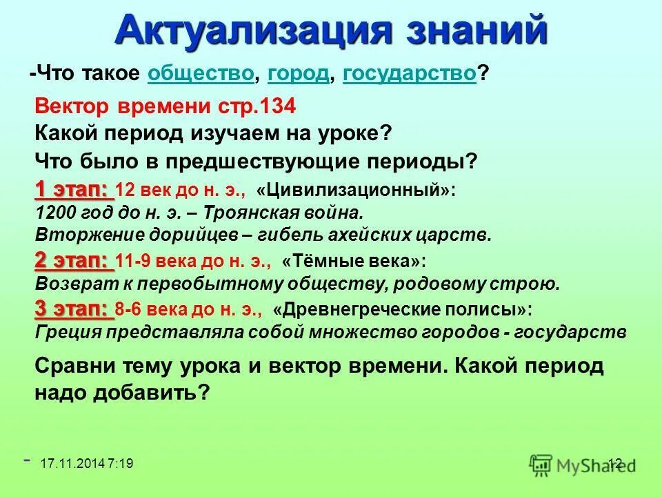 В предложениях выделенных жирным шрифтом. Актуализация знаний по теме глагол. Актуализация знаний на тему посещение живого уголка.