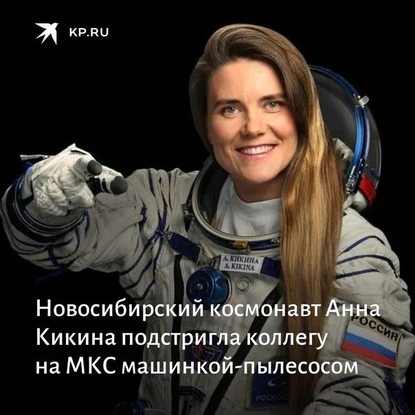 Космонавт Анна Кикина записала видео для детей из детсада Новосибирска АиФ Новос