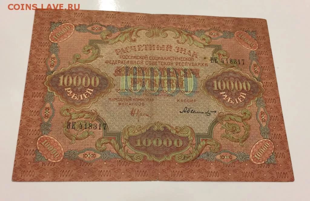 1000 рублей нижний новгород. 10000 Рублей. Пяти тысячи рублей РСФСР.