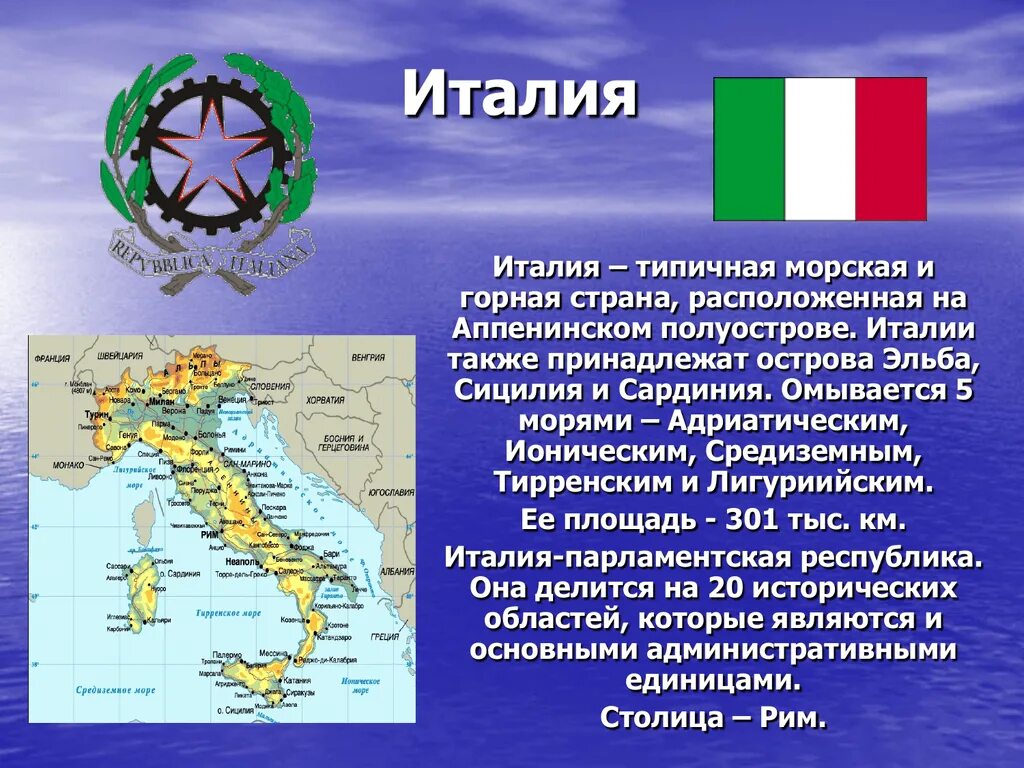 Италия страна география