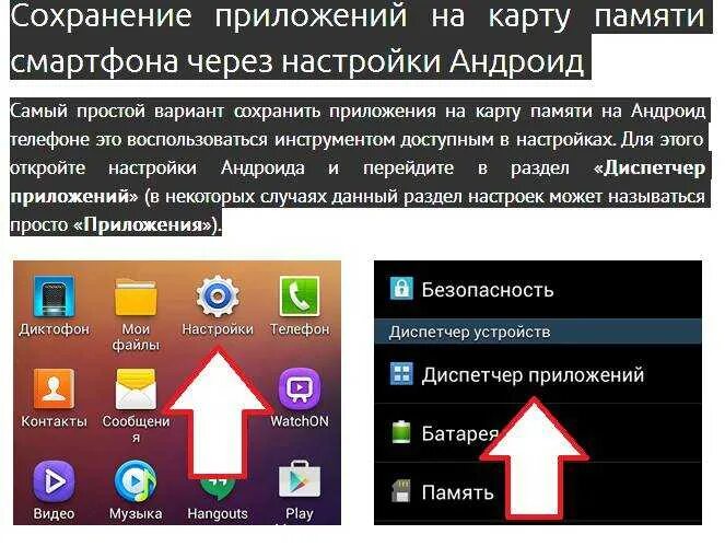 Бесплатные приложения для памяти. Андроид сохранение на карту памяти. Приложения на телефон. Приложение телефон для андроид. Установка приложения.