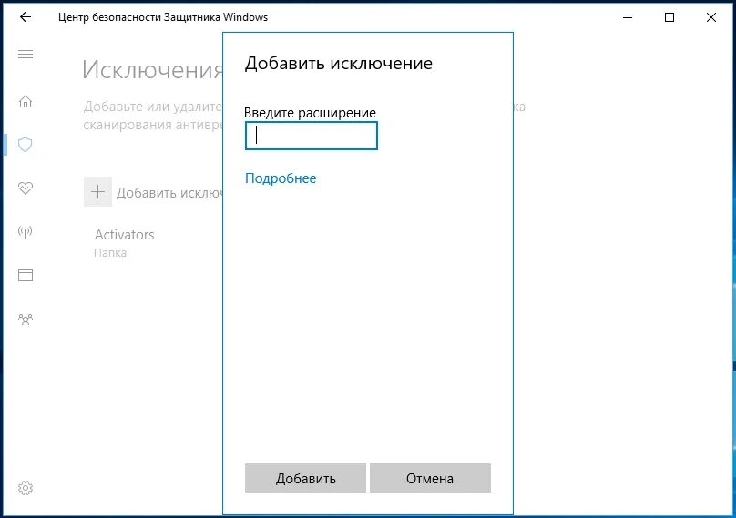 Папка исключения антивируса Windows 10. Добавить исключение в защитник Windows 10. Добавить исключение. Добавить файл в исключения защитник Windows 10.