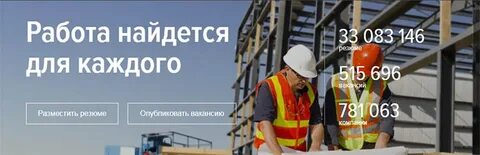 Работа найдется тут
