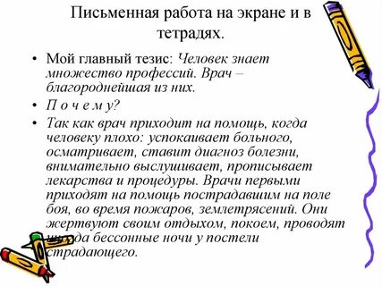 Сочинение рассуждение на тему врач