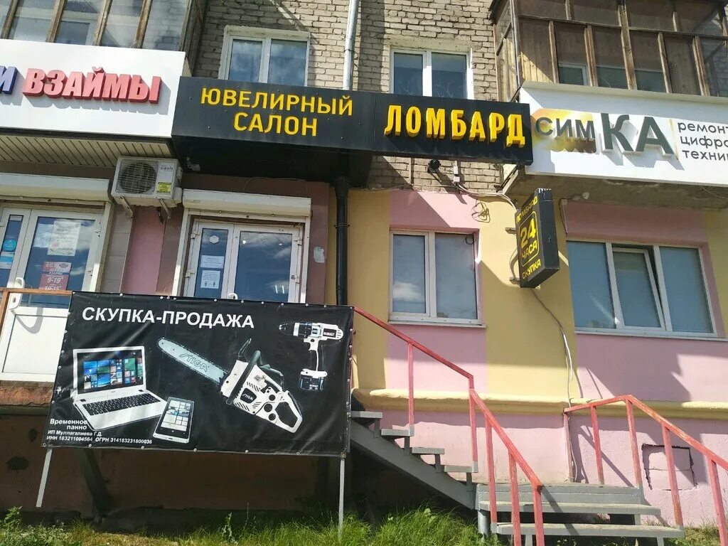 союз ломбардов партизанск. ломбард арсеньев. ломбард арсеньев. ломбард арсеньев. федеральная сеть союз ломбардов.