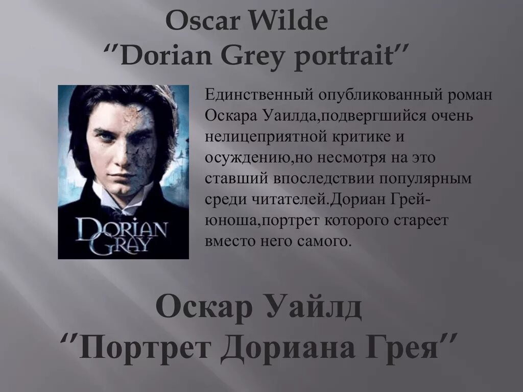 Оскар Уайльд Дориан грей. Портрет Дориана Грея Оскар Уайльд 1881. Портрет Дориана Грея надпись. Оскар Уайльд 1890.