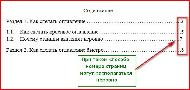 Как сделать ровное оглавление в ворде. Как в word сделать ровное содержание. как в содержании сделать нумерацию страниц ровно. как сделать нумерацию в оглавлении.