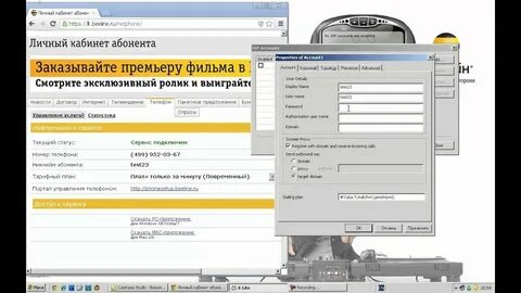 Настройка домашнего телефона
