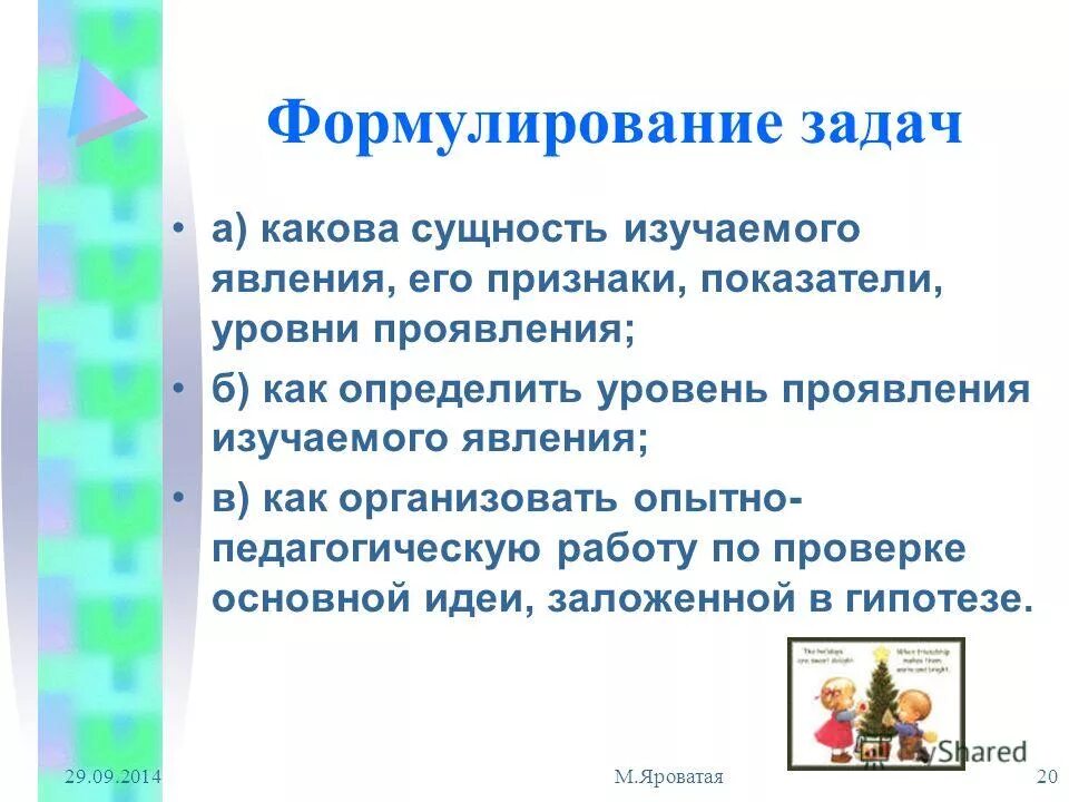 Сущность консервативной идеологии. Какова новая цель образования. Прикладное программное обеспечение. Какова суть программы в. Задачи прикладного программного обеспечения.