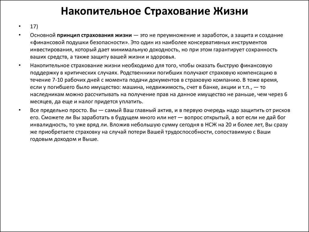 Расчет накопительного страхования жизни. Накопительное страхование жизни. Страховые накопительные программы. Накопительный принцип страхования. Условия накопительного страхования жизни.