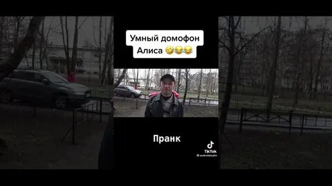 Умный домофон не пускай домой
