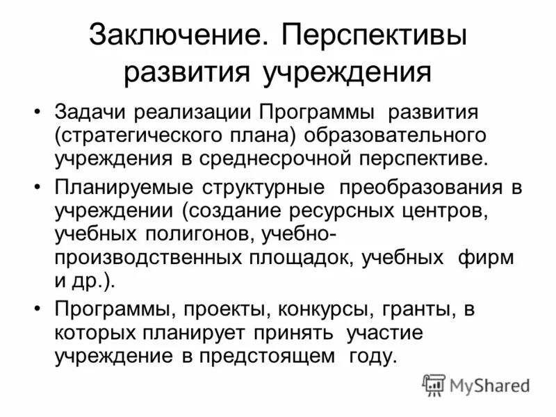 Отчетно планирующую документацию. Перечень отчетно-планирующей документации. Офромление отчётной документации. Система организационной документации. Отчетно планирующую документацию.
