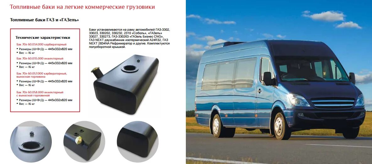 Сколько литров в газели
