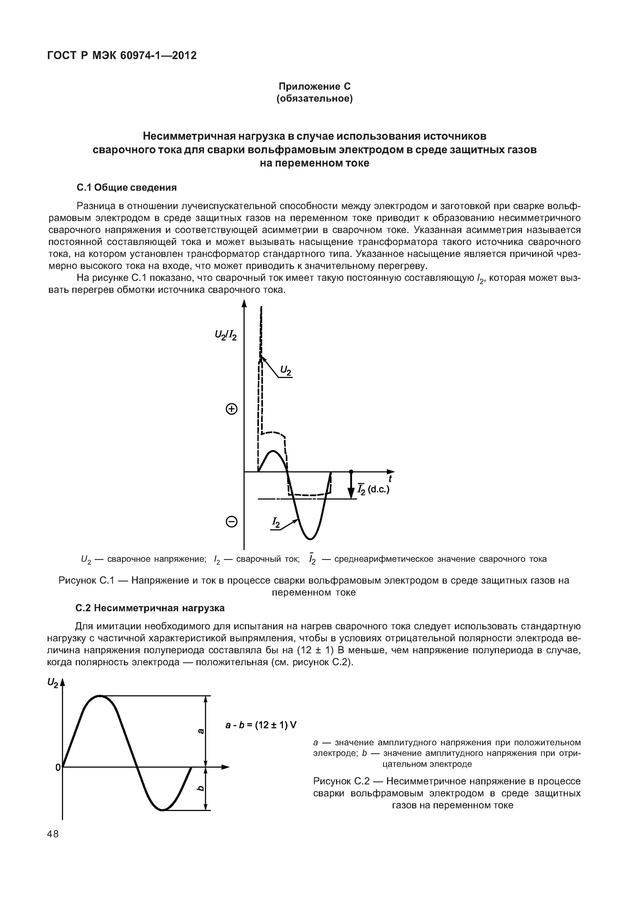 Насыщение трансформатора