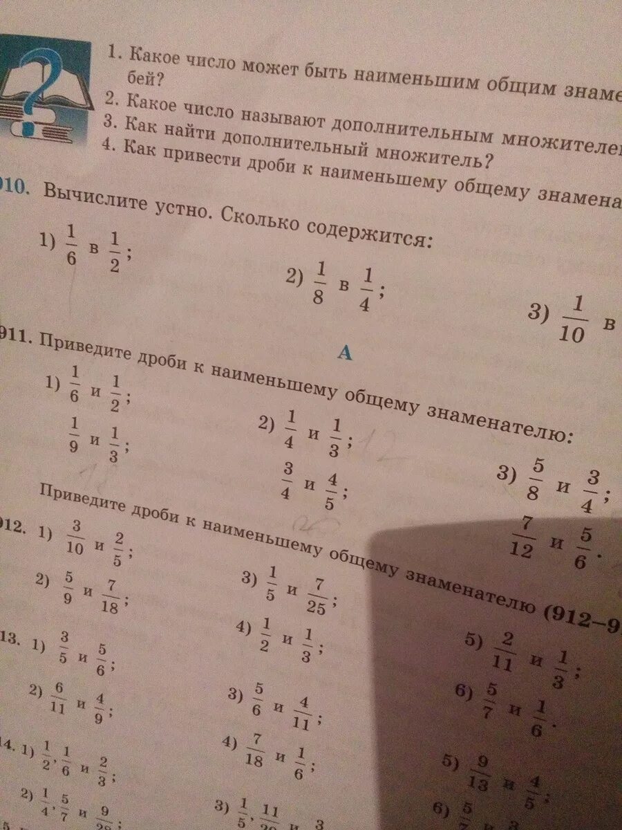 Приведите дроби к Наименьшему общему. Приведите дроби к Наименьшему общему знаменателю. Приведите дроби к Наименьшему знаменателю. Приведите дробь. 3 8 к знаменателю 24