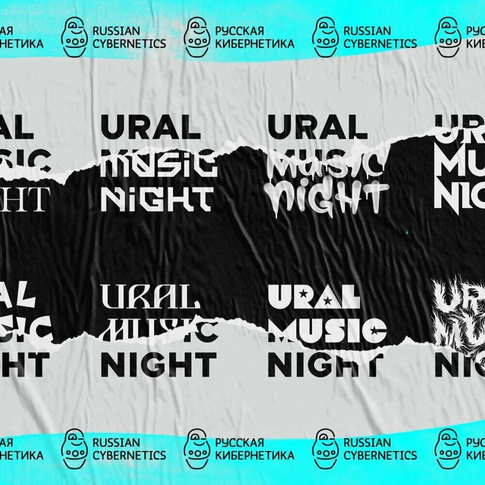 Ural Music Night. Ночь музыки логотип. Ночь музыки Екатеринбург. Уральская ночь музыки логотип.