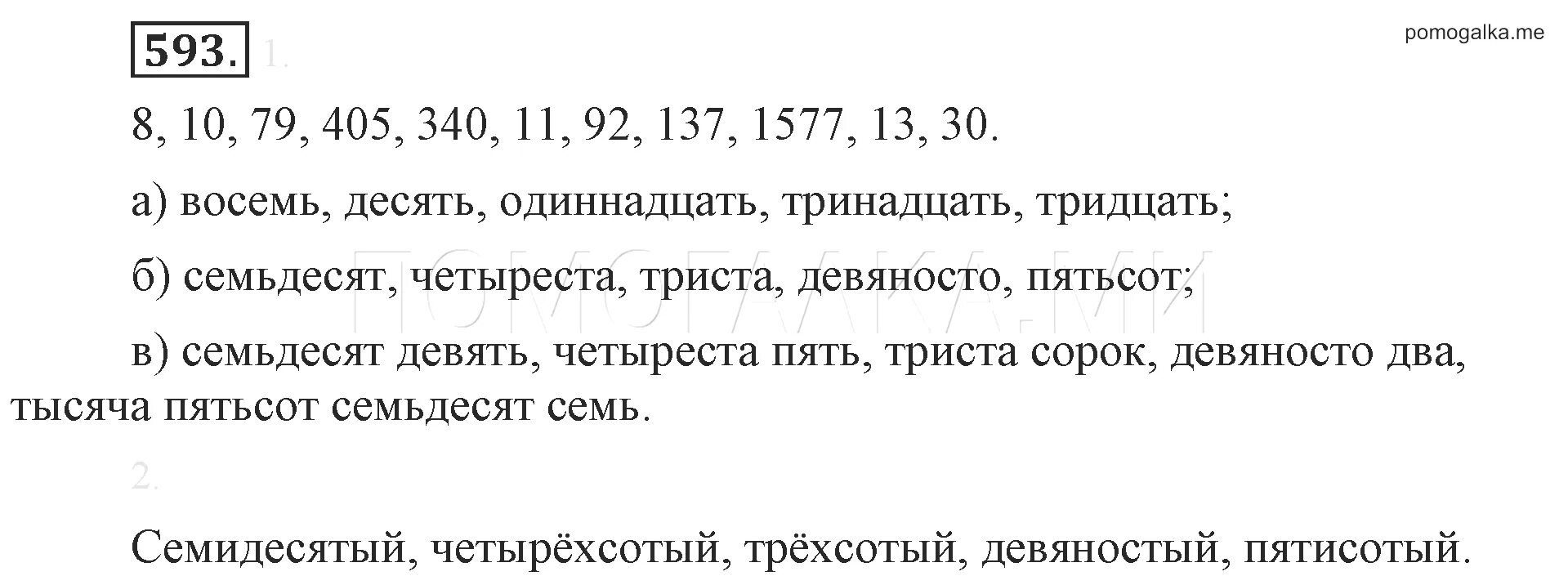 Разумовская 6 класс учебник ответы. Русский язык 6 класс Разумовская. Русский язык 6 класс 593.