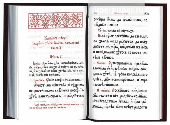 Канон господу на церковно. Молитва на церковно Славянском. Молитвы на церковно-Славянском языке. Молитвы на церковнославянском. Трисвятое молитва.