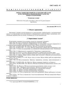 Сталь технические условия