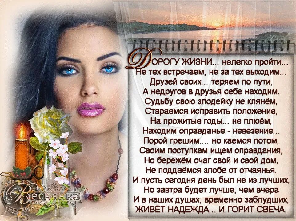 Жизнь трудна стихи. Дорогу жизни нелегко пройти не тех встречаем. стихи о нелегкой женской судьбе. стихи о жизни и судьбе женщины. стихи о прожитой жизни и судьбе женщины.