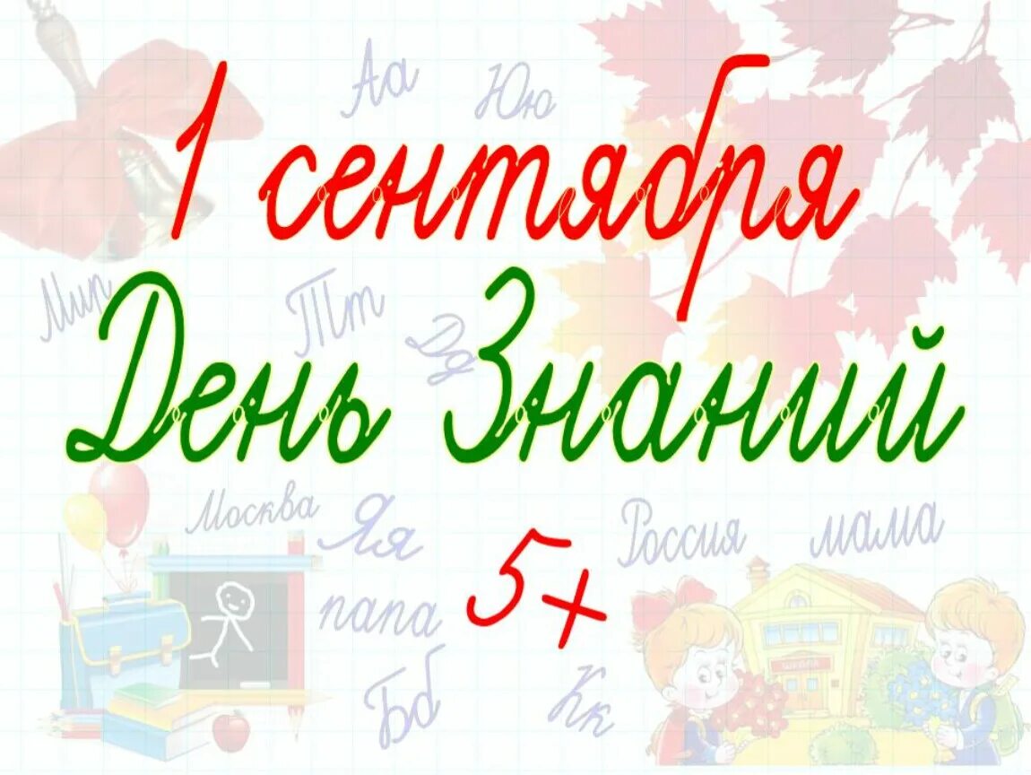 Квест к 1 сентября для школьников. Квест к 1 сентября для школьников. Квест к 1 сентября для школьников. Квест к 1 сентября для школьников. Задания для школьного квеста.