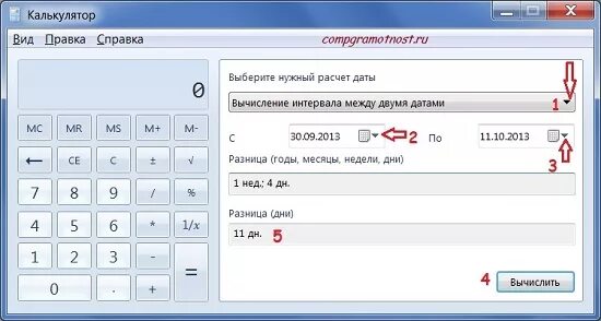 Калькулятор дней ржд. Калькулятор дат. Калькулятор дней между двумя датами. Калькулятор 4. Калькулятор Windows XP.