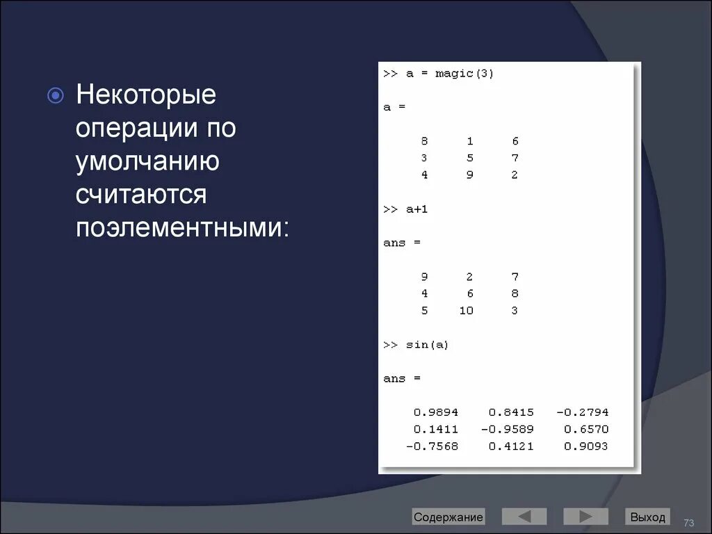 Матлаб математические операции. Математические операторы в матлаб. Matlab арифметические операторы. Поэлементные операции матлаб. Вычисление математические операции