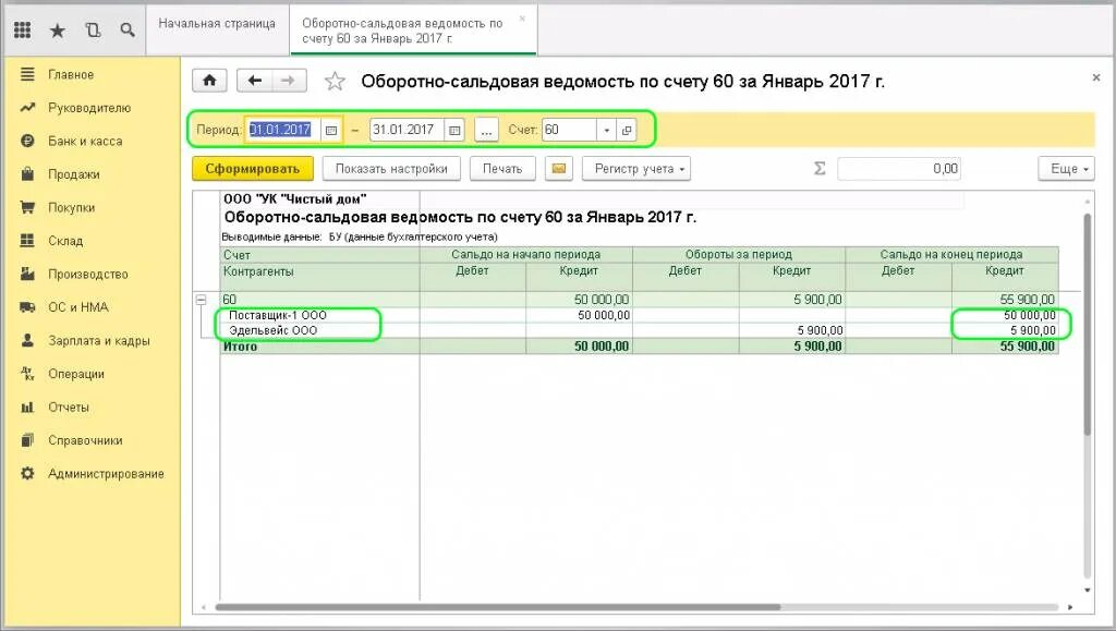 Осв 60 счета. Осв по поставщикам. Счет 60.01. Дебет 76 кредит 60. Счет 60.01 кредит