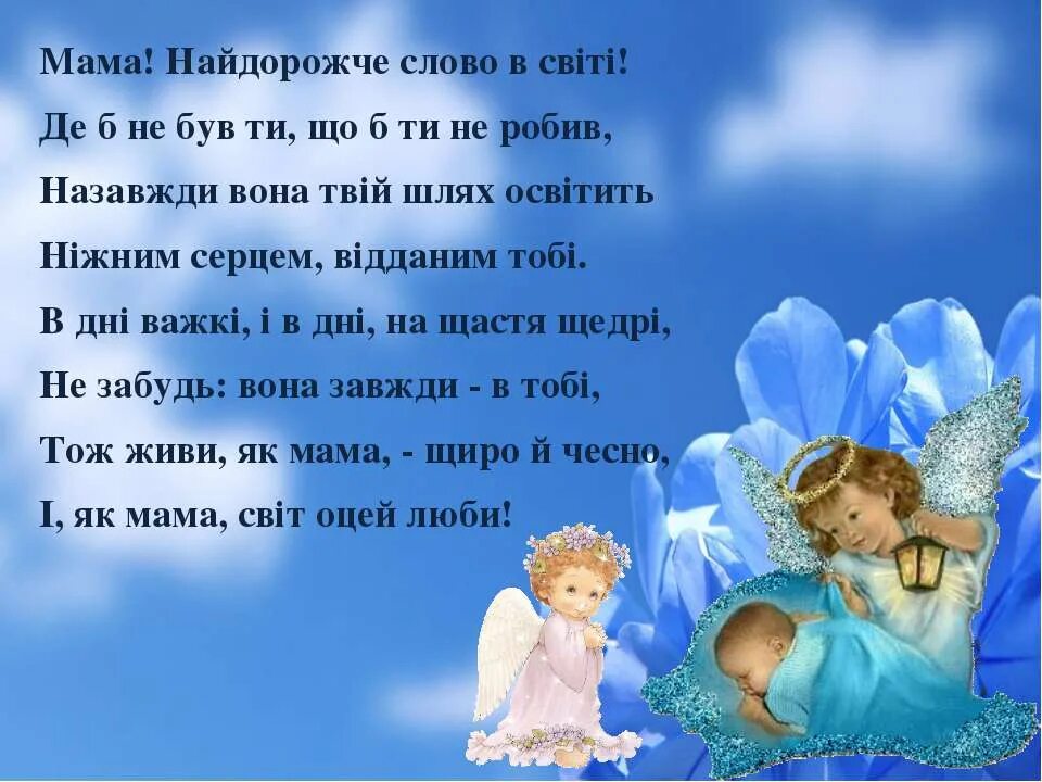 Слова з привітанням. Поздравления с днём матери на украинском языке. З днем матері привітання. С днем матери на украинском языке. Привітання з днем матери.