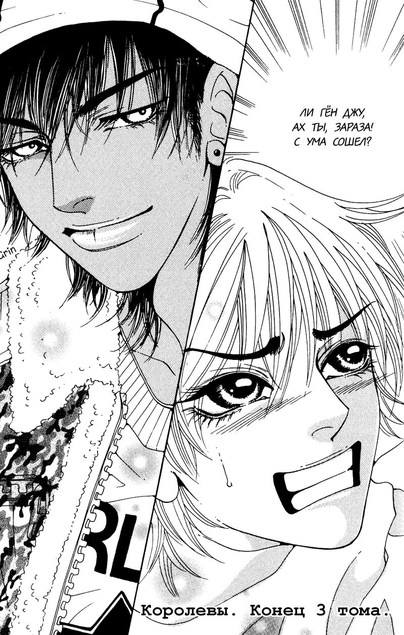 читать мангу королевы