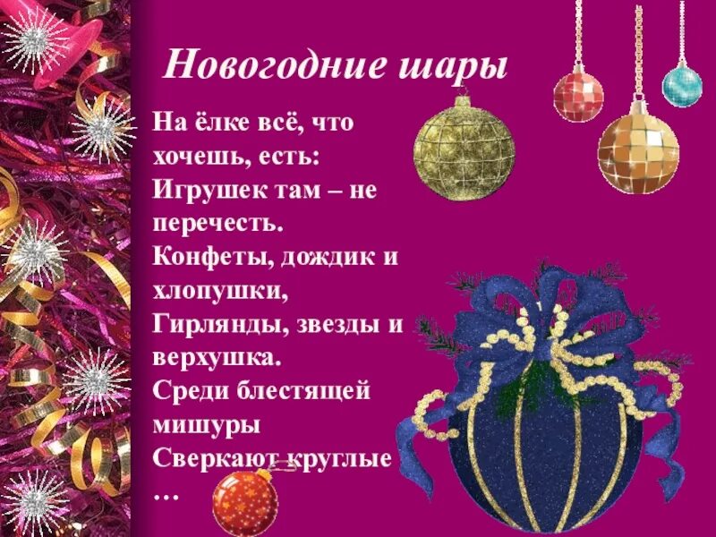 Новогодние шары для презентации. Новогодние шарики для презентации. Елочный шарик для презентации. Елочные шары для презентации