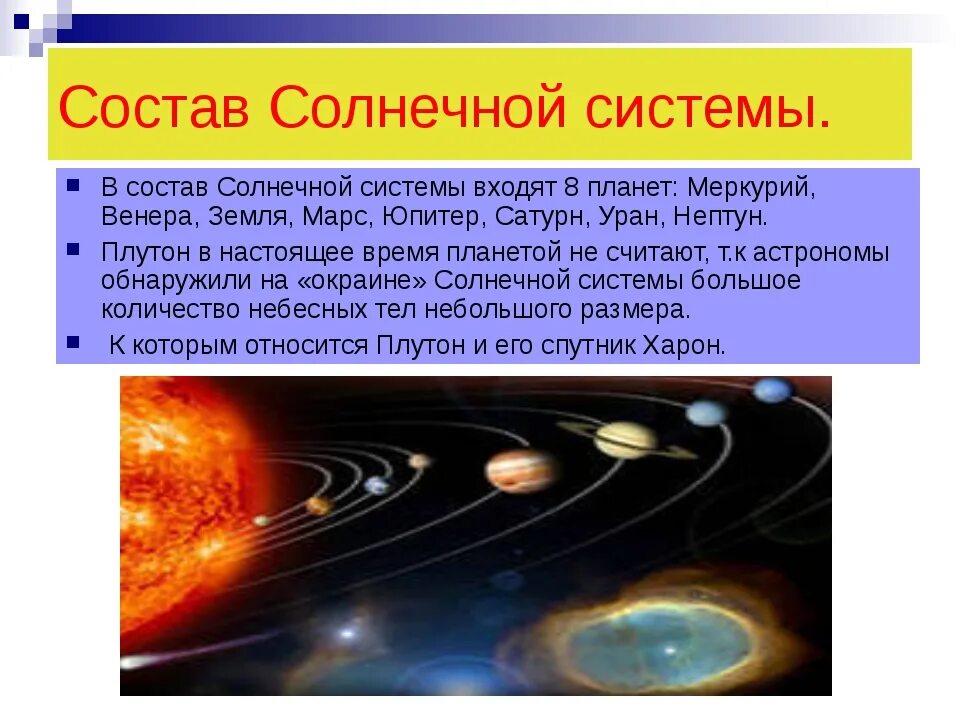 Путь движения небесного тела в космическом. Состав солнечной системы. Строение солнечной системы. Строение и состав солнечной системы. Объекты входящие в солнечную систему.