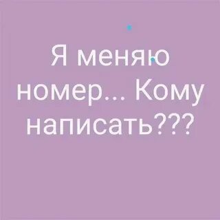 Я меняю эту на ту