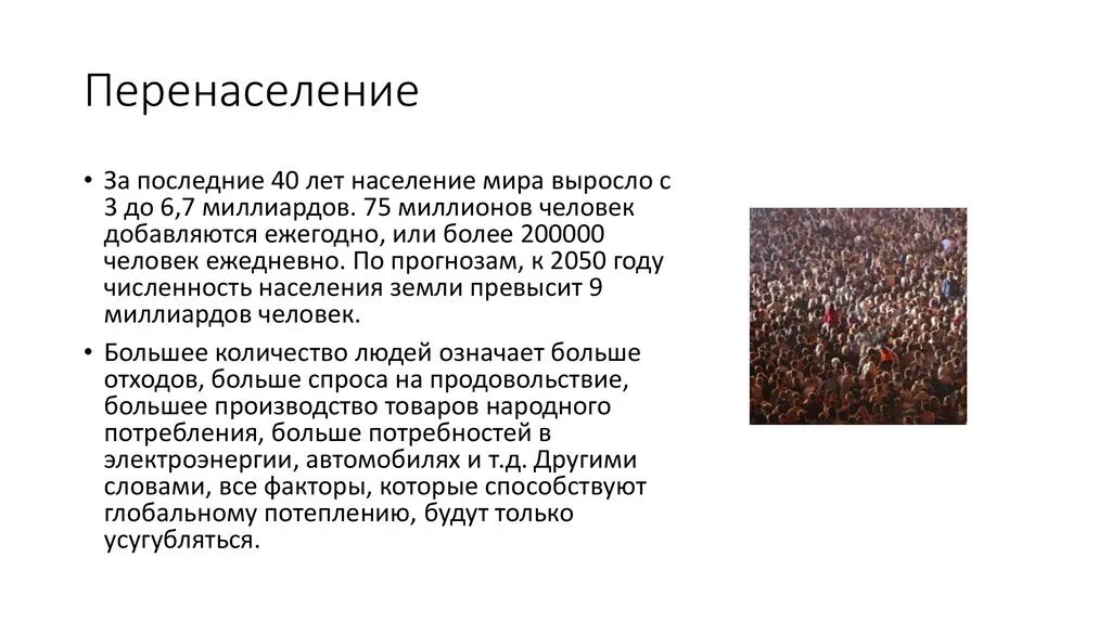 Виды перенаселения. Проблема перенаселения земли. глобальные проблемы человечества перенаселение. экономическая проблема перенаселение. демографическая проблема перенаселение.