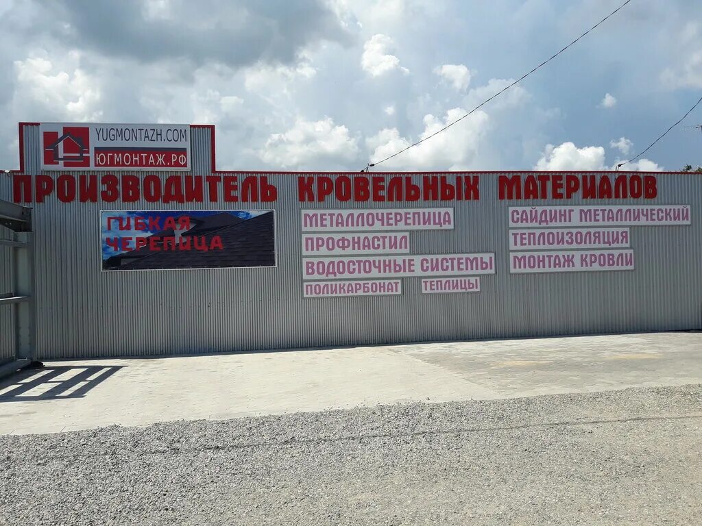 кровельный центр темрюк. кровельный центр темрюк. югмонтаж темрюк. кровельные центр темоюк. кровельный центр северская.