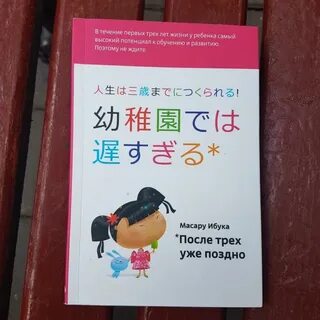 Книга три уже поздно