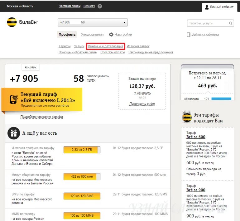 Билайн личный вход с постоянным. Детализация Билайн личный кабинет. Билайн личный кабинет. Детализация в личном кабинете Билайн. Детализация номера Билайн.