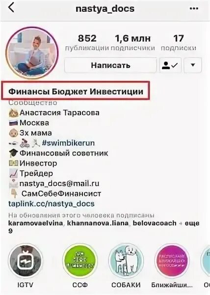 Nastya docs. Nastya docs live. docs instagram. как можно записать в инстаграме имя настя.