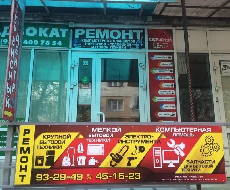 Ремонт бытовой техники в ставрополе. Магазин бытовой техники. Запчасти для бытовой техники Ставрополь. 45 Параллель 32 Ставрополь. 45 Параллель 32 ремонт бытовой техники.