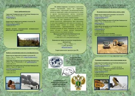 Буклет по экологии