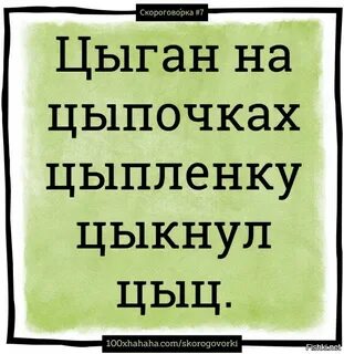 Цыган цыпочка