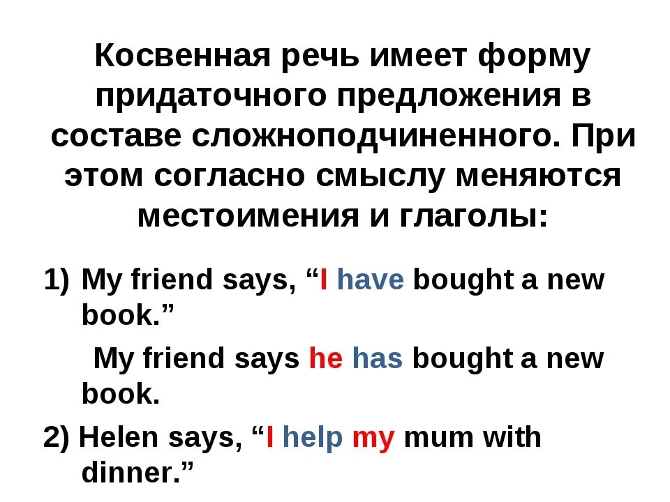 Much в косвенной. Косвенная речь. Косвенная речь речь. Косвенные предложения в английском. Формы косвенной речи.