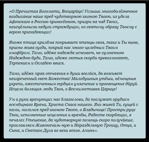 Молитва Всецарице об исцелении от онкологии. Богородице Всецарица молитва при онкологии. Молитва перед иконой Богоматери Всецарица. Молитва Богородице при онкологии.