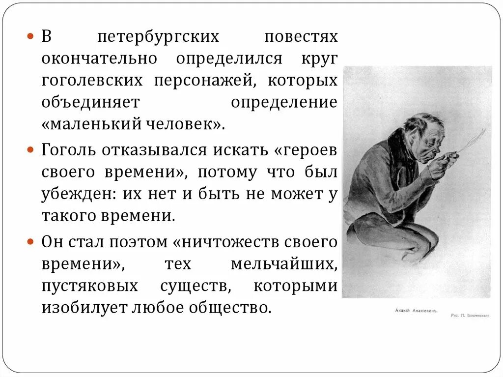 Тест произведение нос. Петербургские повести маленький человек. Цикл Петербургские повести Гоголя список. Петербургские повести Гоголя список. Повесть Гоголя про маленького человека.