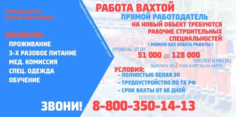 Работа с питанием и проживанием в новосибирске. Вахтовый метод работы. Работа вахтой. Работа напрямую от работодателя. Вахта прямой работодатель