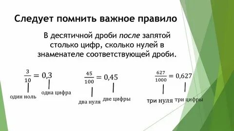 13 8 перевести в десятичную дробь