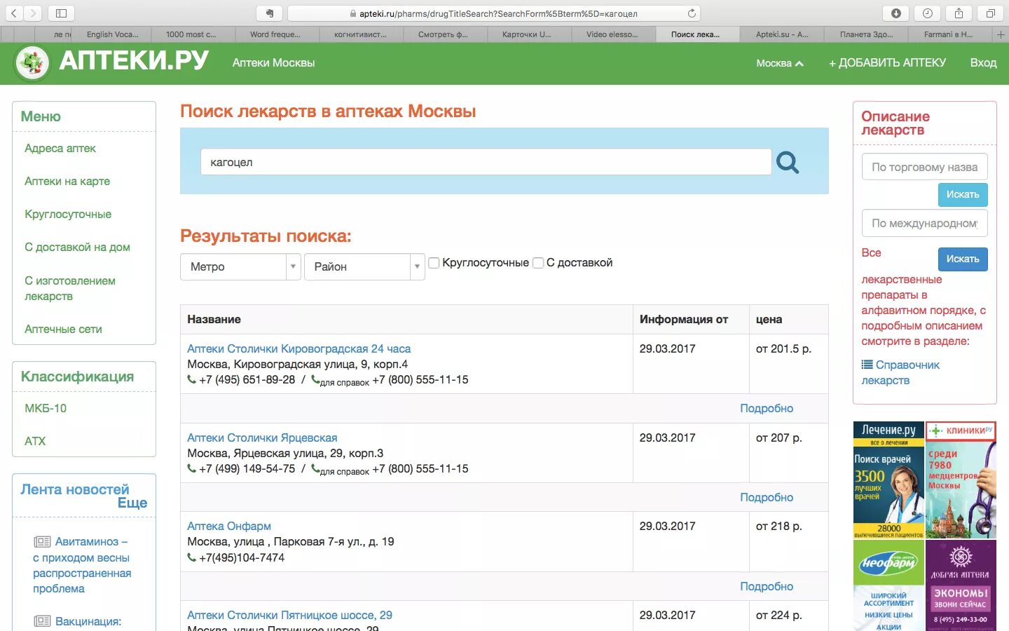 Аптека ру выписать лекарства. Поисковик лекарств в аптеках. Аптека ру. Узнать лекарство в аптеках. Поисковик аптека Москва.