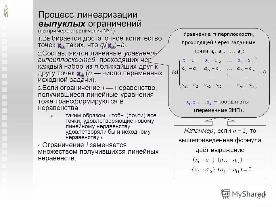 Выпуклое программирование решение задач. Выпуклое программирование решение задач