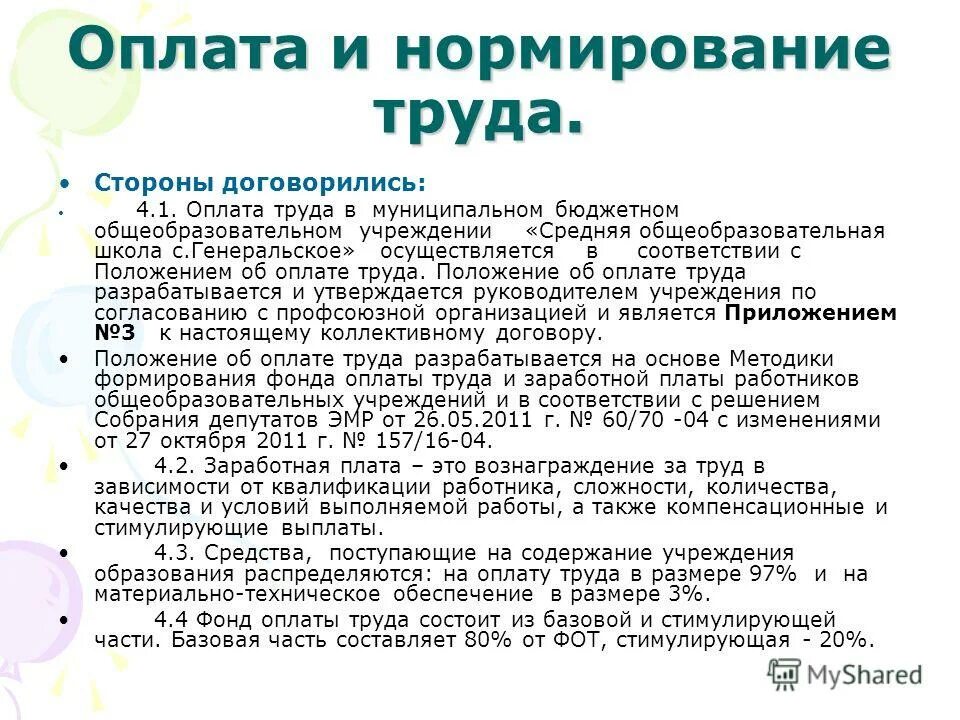 положение о труде в школе